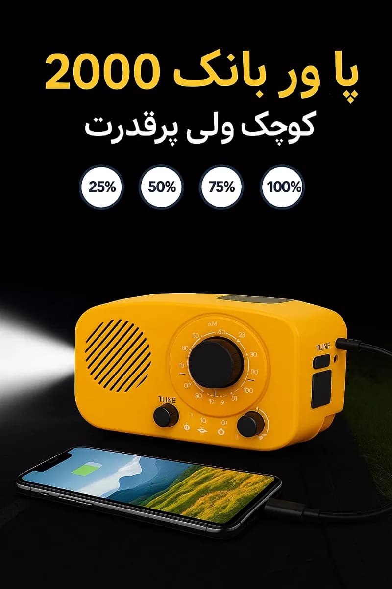 رادیو چندمنظوره ویمکس V-FM898-01 – شارژی خورشیدی و هندلی با چراغ قوه، پاوربانک و بلوتوث — تصویر ۴