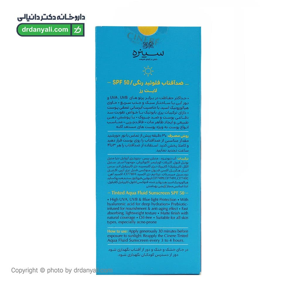 فلوئید ضد آفتاب آکوا SPF50 سینره مناسب انواع پوست 50 میلی لیتر — تصویر ۹