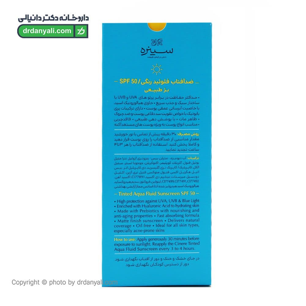 فلوئید ضد آفتاب آکوا SPF50 سینره مناسب انواع پوست 50 میلی لیتر — تصویر ۶