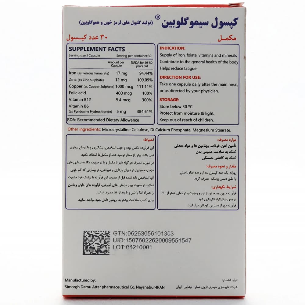 کپسول سیموگلوبین سیمرغ دارو — تصویر ۳
