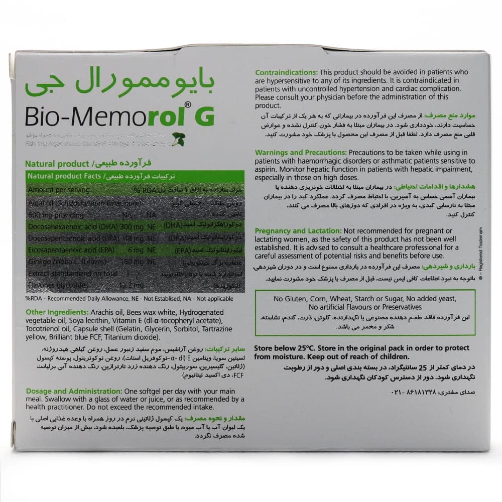 کپسول بایو ممورال جی نیچرز اونلی — تصویر ۳