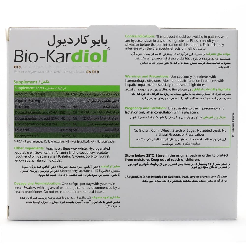 کپسول بایو کاردیول نیچرز اونلی — تصویر ۲
