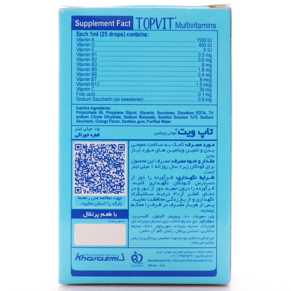 قطره مولتی ویتامین تاپ ویت خوارزمی — تصویر ۳