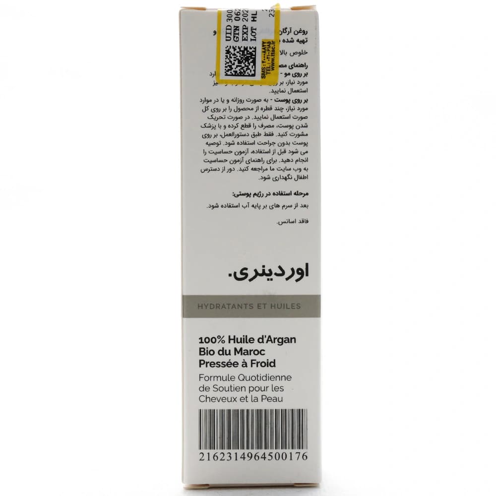 روغن آرگان مراکشی اوردینری — تصویر ۴