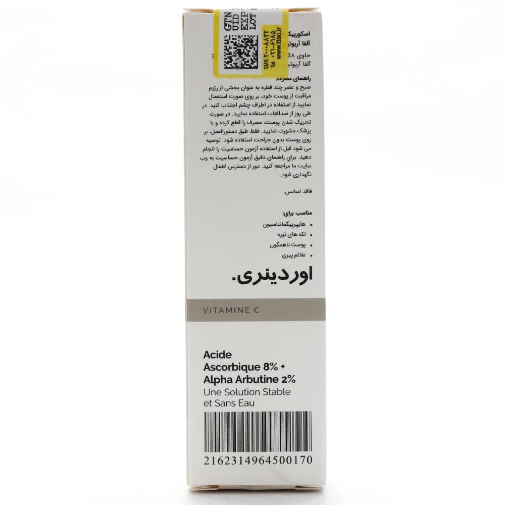 سرم آسکوربیک اسید 8 درصد و آلفا آربوتین 2 درصد اوردینری — تصویر ۴