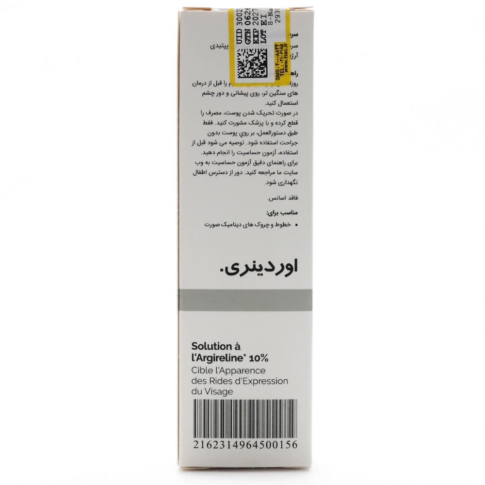 سرم آرژیرلین 10 درصد اوردینری — تصویر ۴