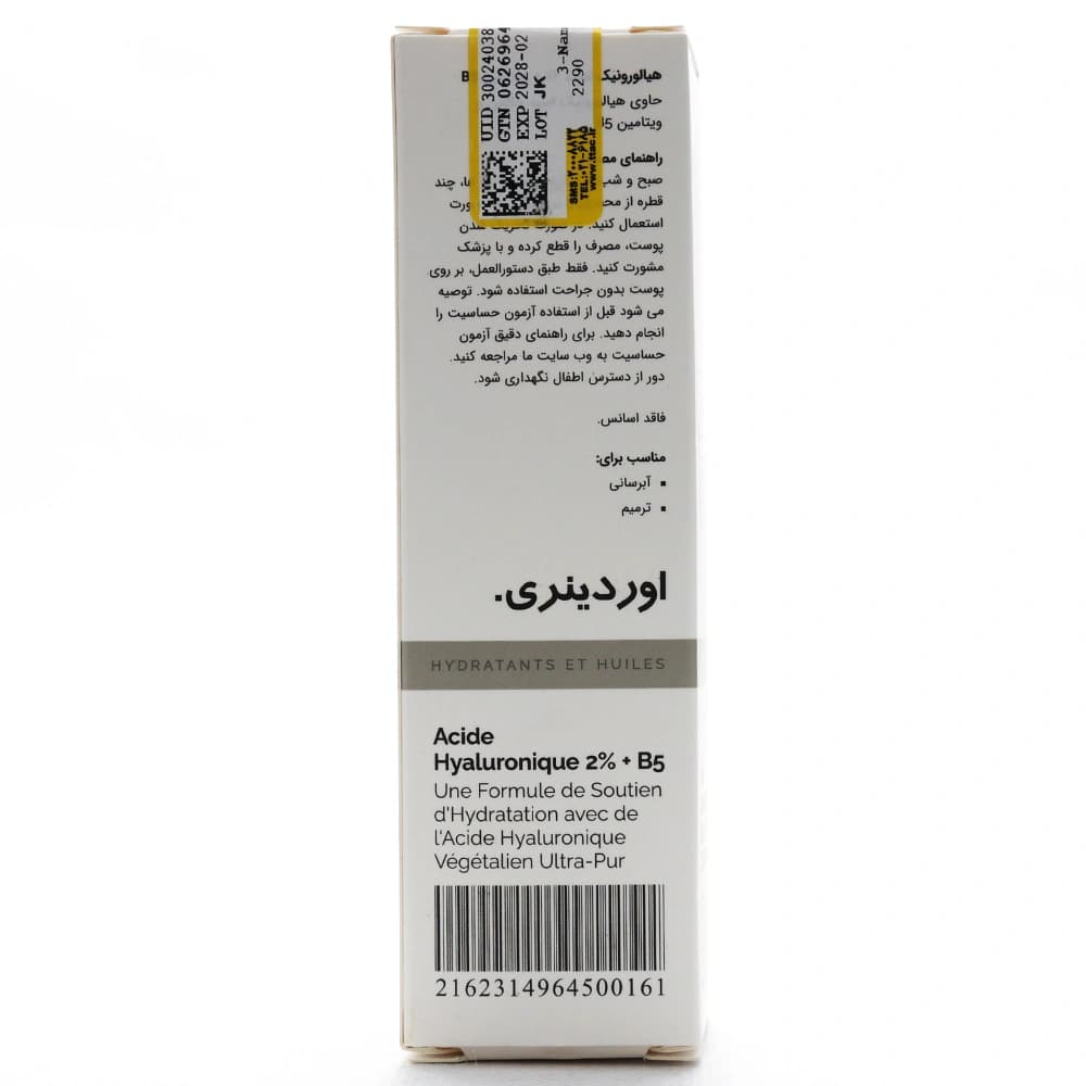 سرم هیالورونیک اسید 2 درصد و ویتامین ب5 اوردینری — تصویر ۵