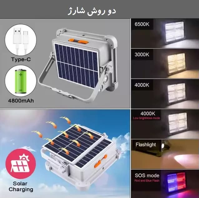 چراغ و پاوربانک شارژی خورشیدی 200 وات Solar Light — تصویر ۴
