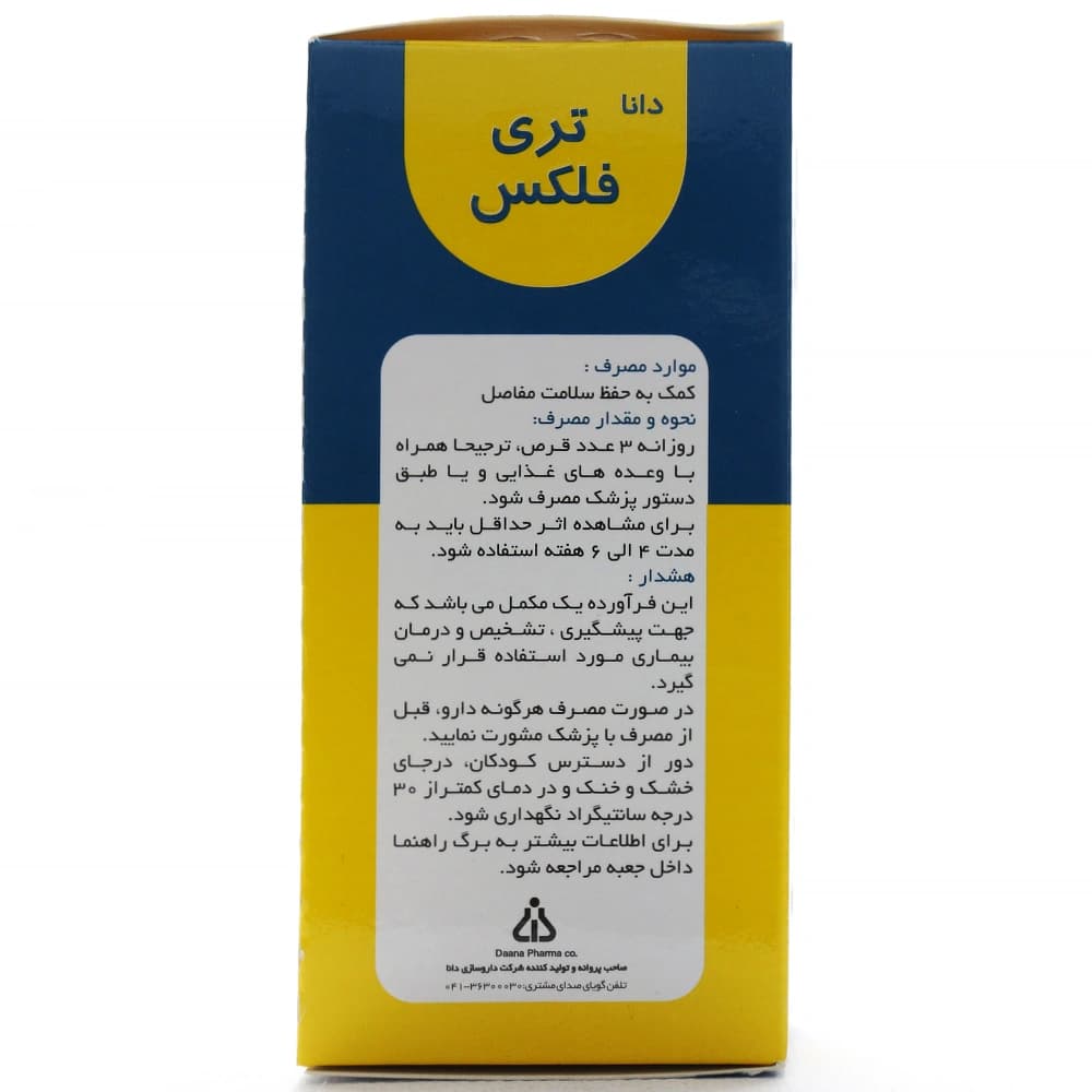 قرص تری فلکس دانا — تصویر ۴