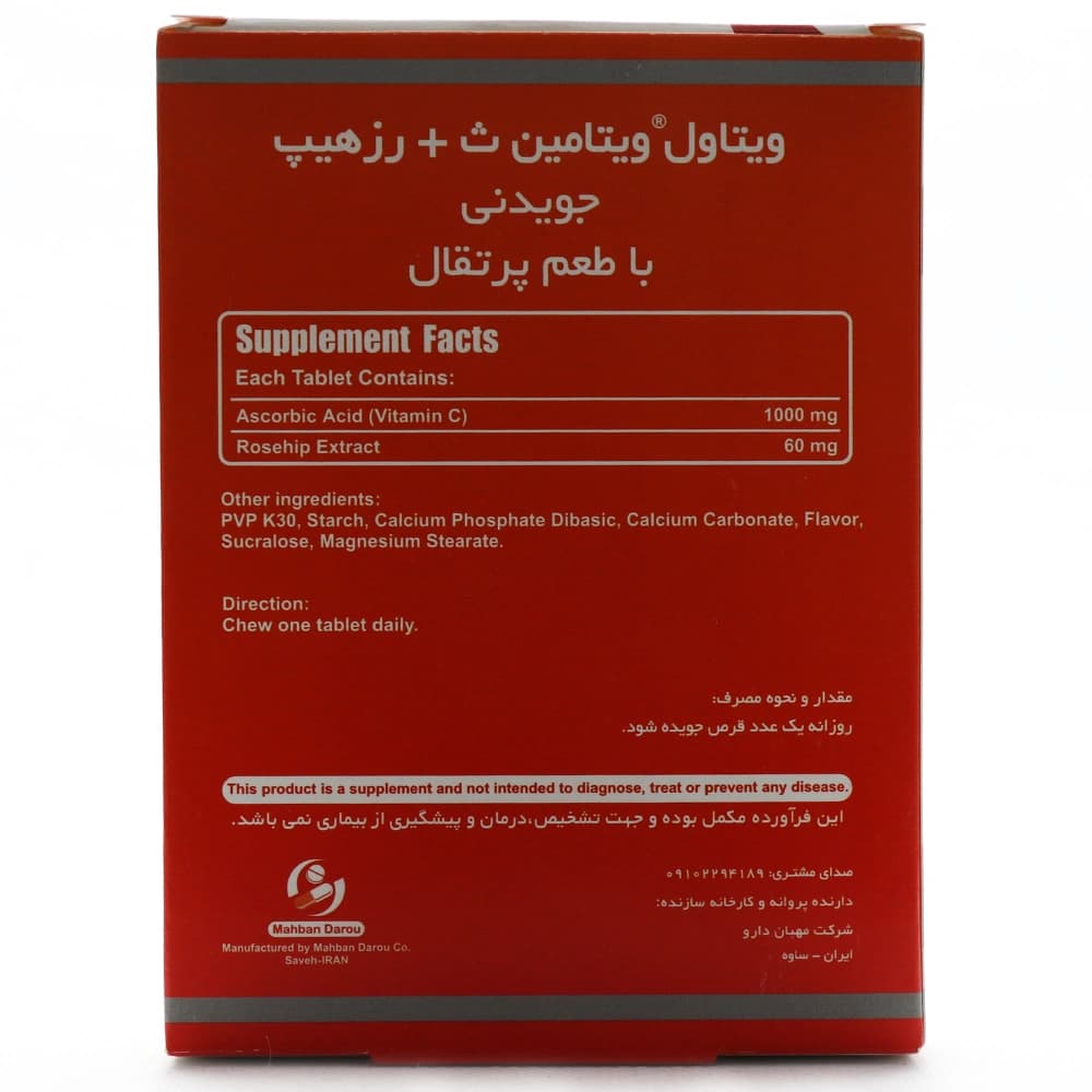 قرص جویدنی ویتامین ث پلاس رزهیپ ویتاول — تصویر ۳