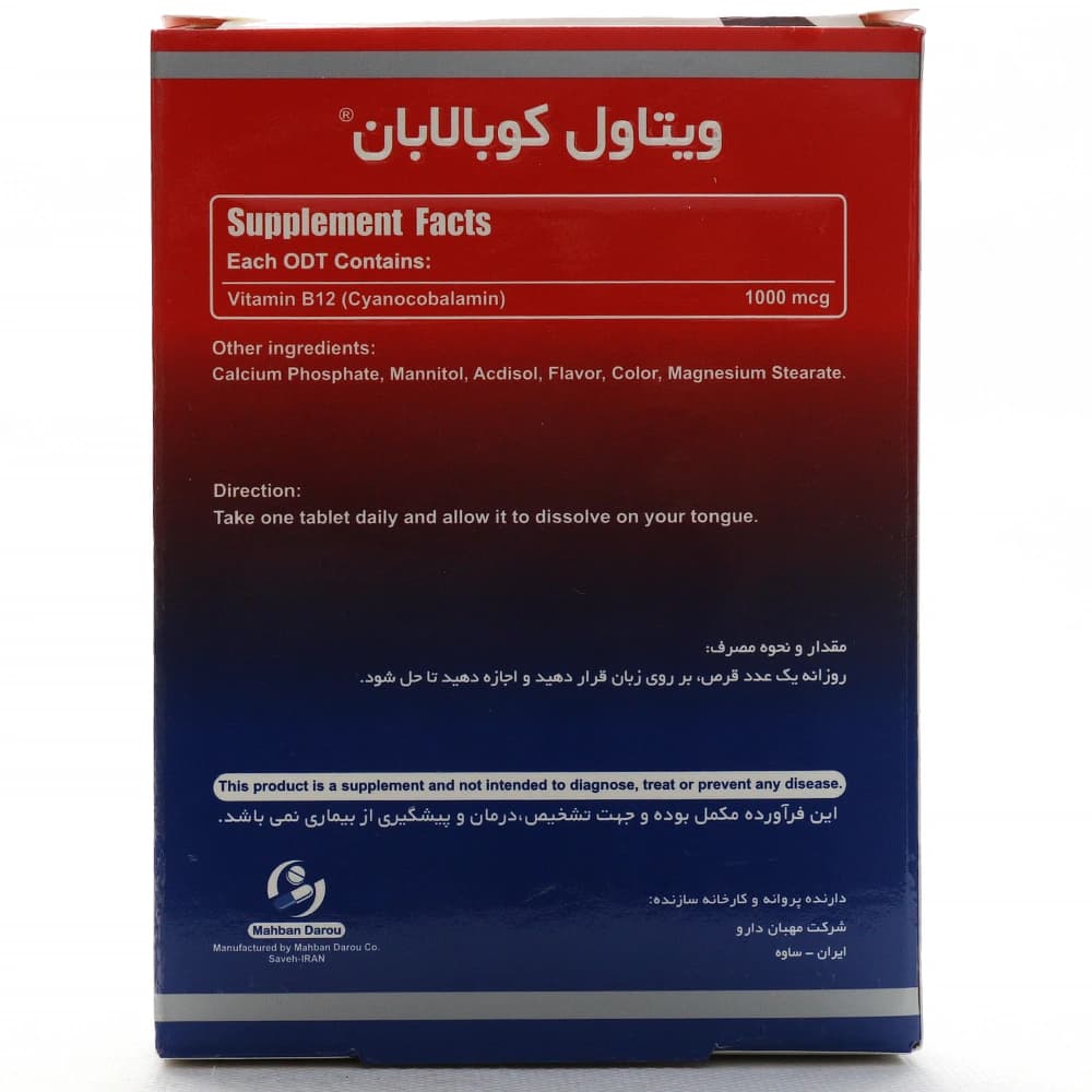 قرص ویتامین ب12 کوبالابان ویتاول — تصویر ۴