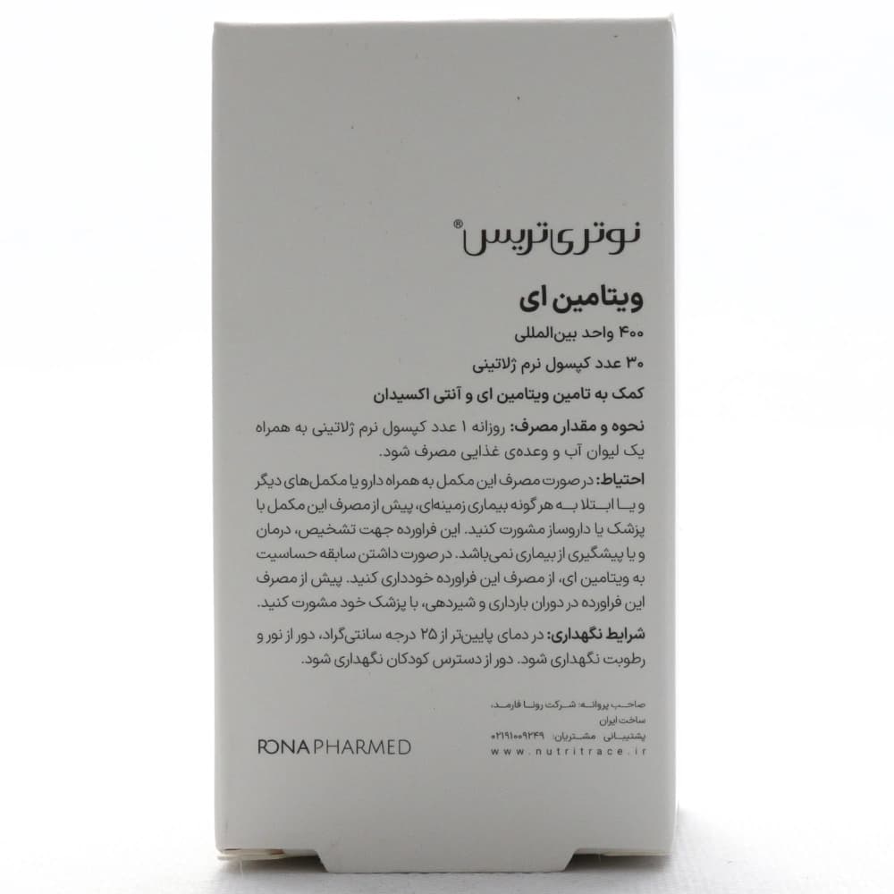 کپسول ویتامین ای 400 نوتری تریس — تصویر ۵