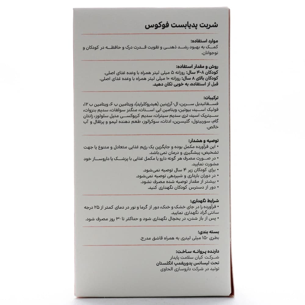 شربت فوکوس پدیابست — تصویر ۴