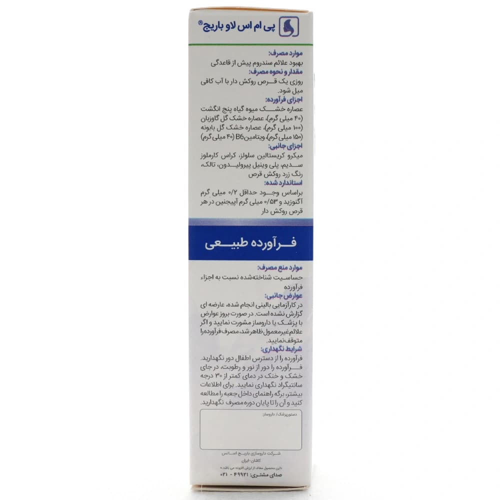 قرص پی ام اس لاو باریج اسانس — تصویر ۴
