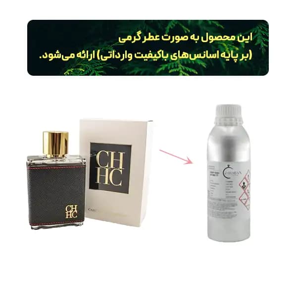 عطر گرمی سی اچ مردانه — تصویر ۲