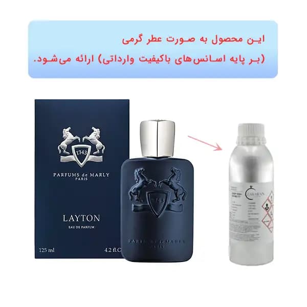 عطر گرمی مارلی لیتون (حجم 30،20،15 میل) — تصویر ۲