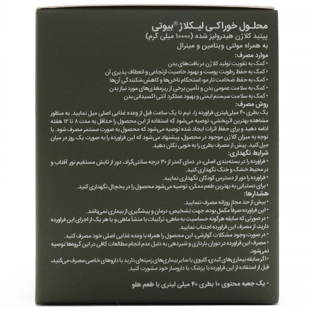 محلول خوراکی کلاژن لیکولاژ بیوتی آلاشت فارمد — تصویر ۴