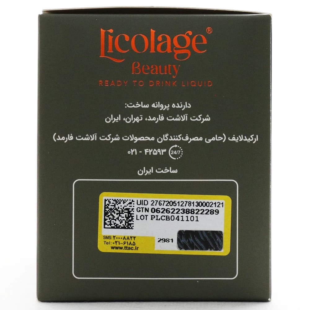 محلول خوراکی کلاژن لیکولاژ بیوتی آلاشت فارمد — تصویر ۲