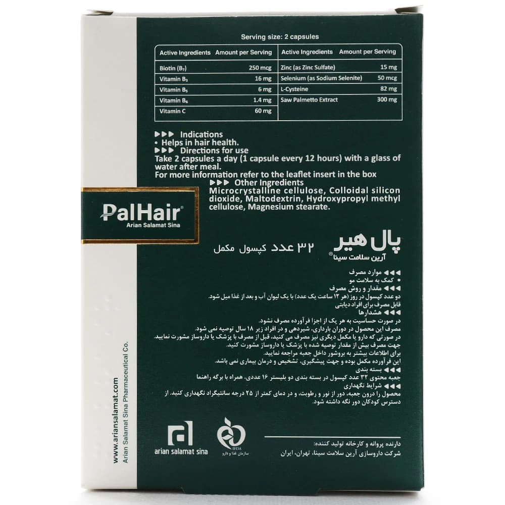 کپسول پال هیر آرین سلامت سینا — تصویر ۴