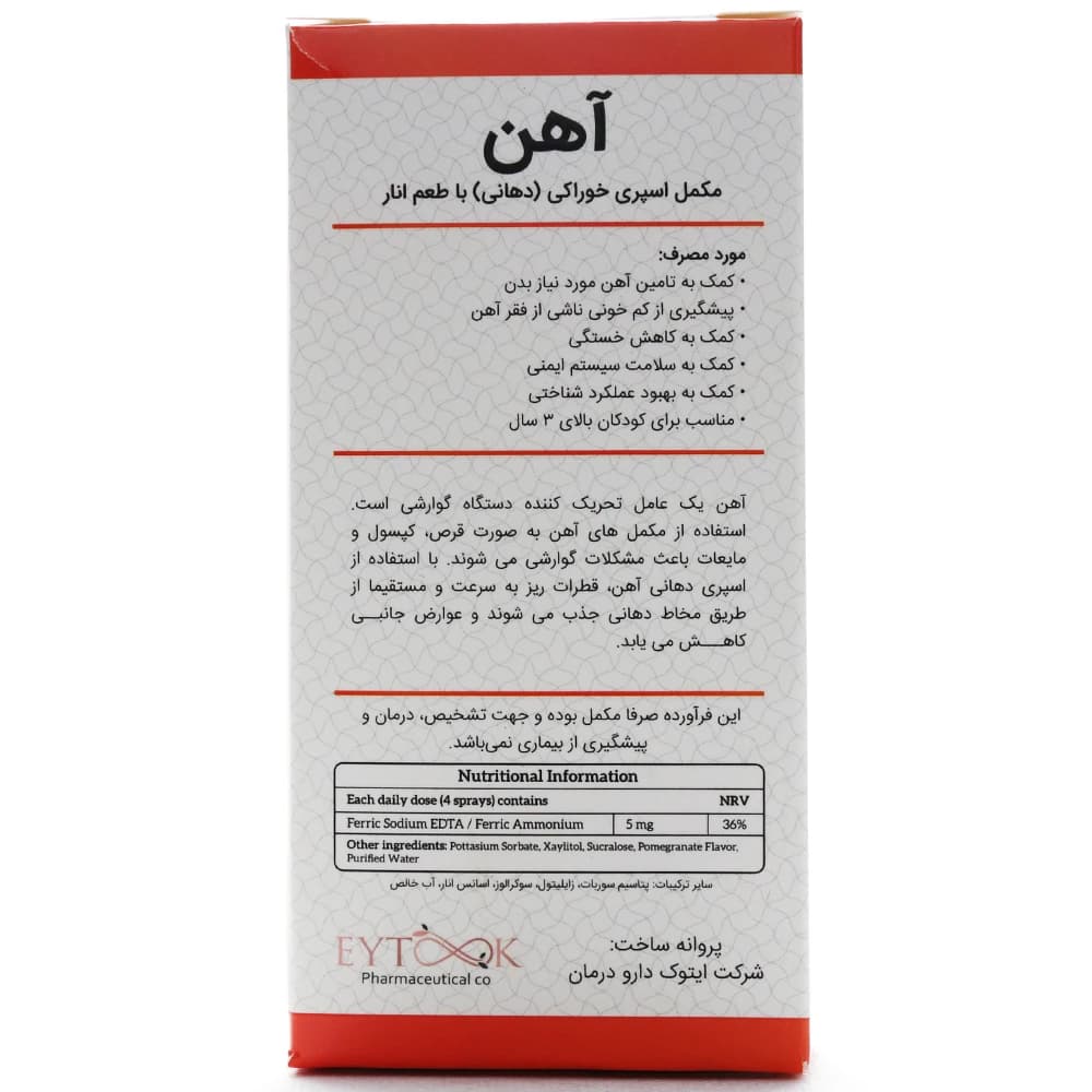 اسپری دهانی آهن نایریکا — تصویر ۳