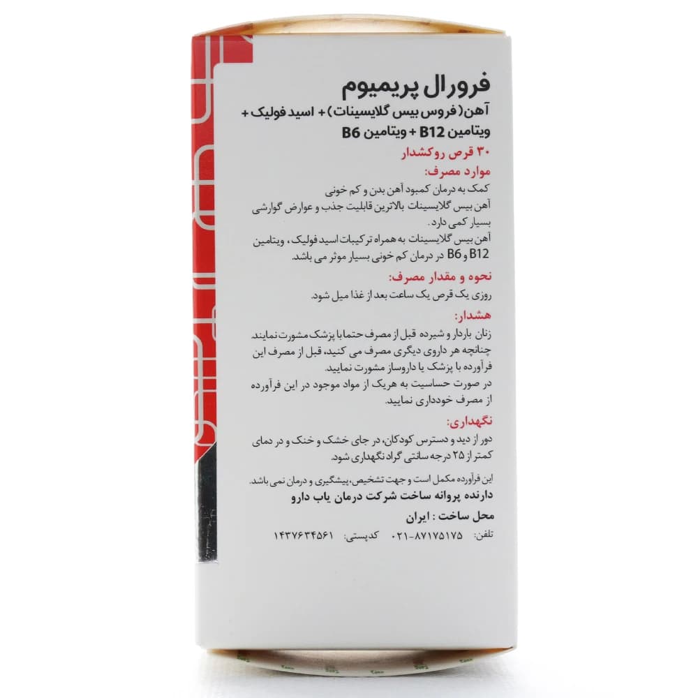قرص فرورال پریمیوم گلدن لایف — تصویر ۴