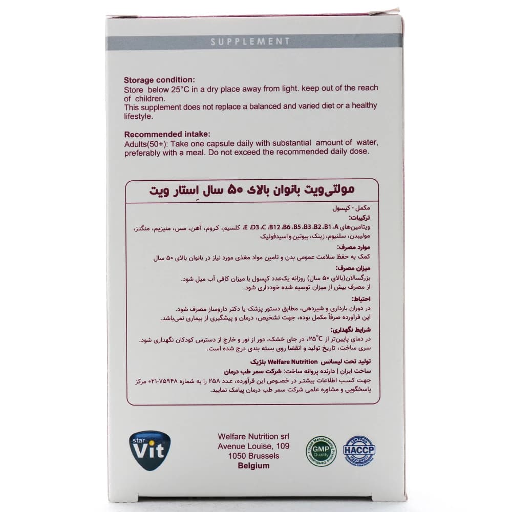 کپسول مولتی ویت بانوان بالای 50 سال استار ویت — تصویر ۴