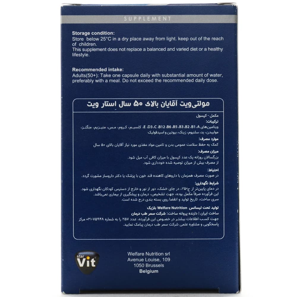 کپسول مولتی ویت آقایان بالای 50 سال استار ویت — تصویر ۴