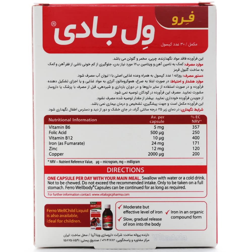 کپسول فرو ول بادی ویتالوژیک — تصویر ۳