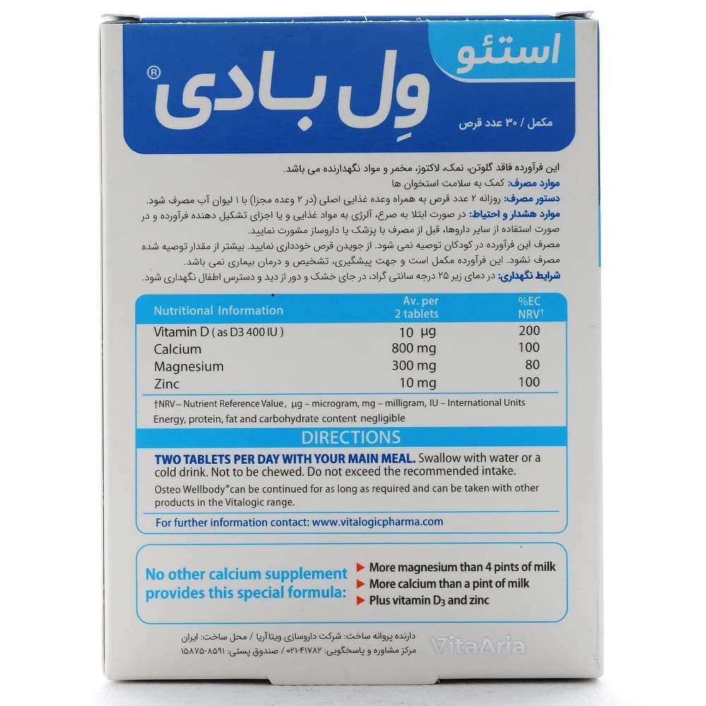 قرص استئو ول بادی ویتالوژیک — تصویر ۴