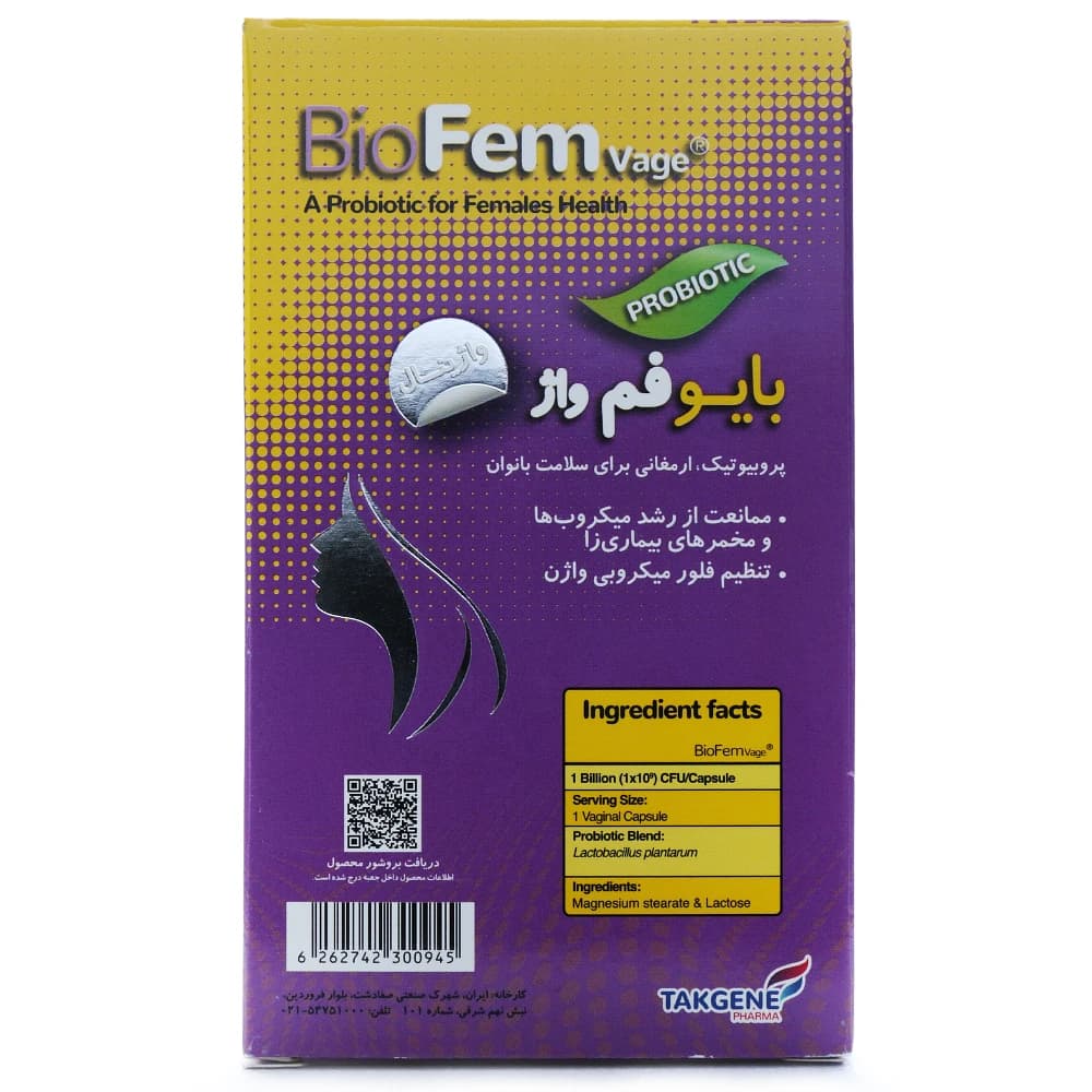 کپسول واژینال بایو فم واژ تک ژن فارما — تصویر ۳