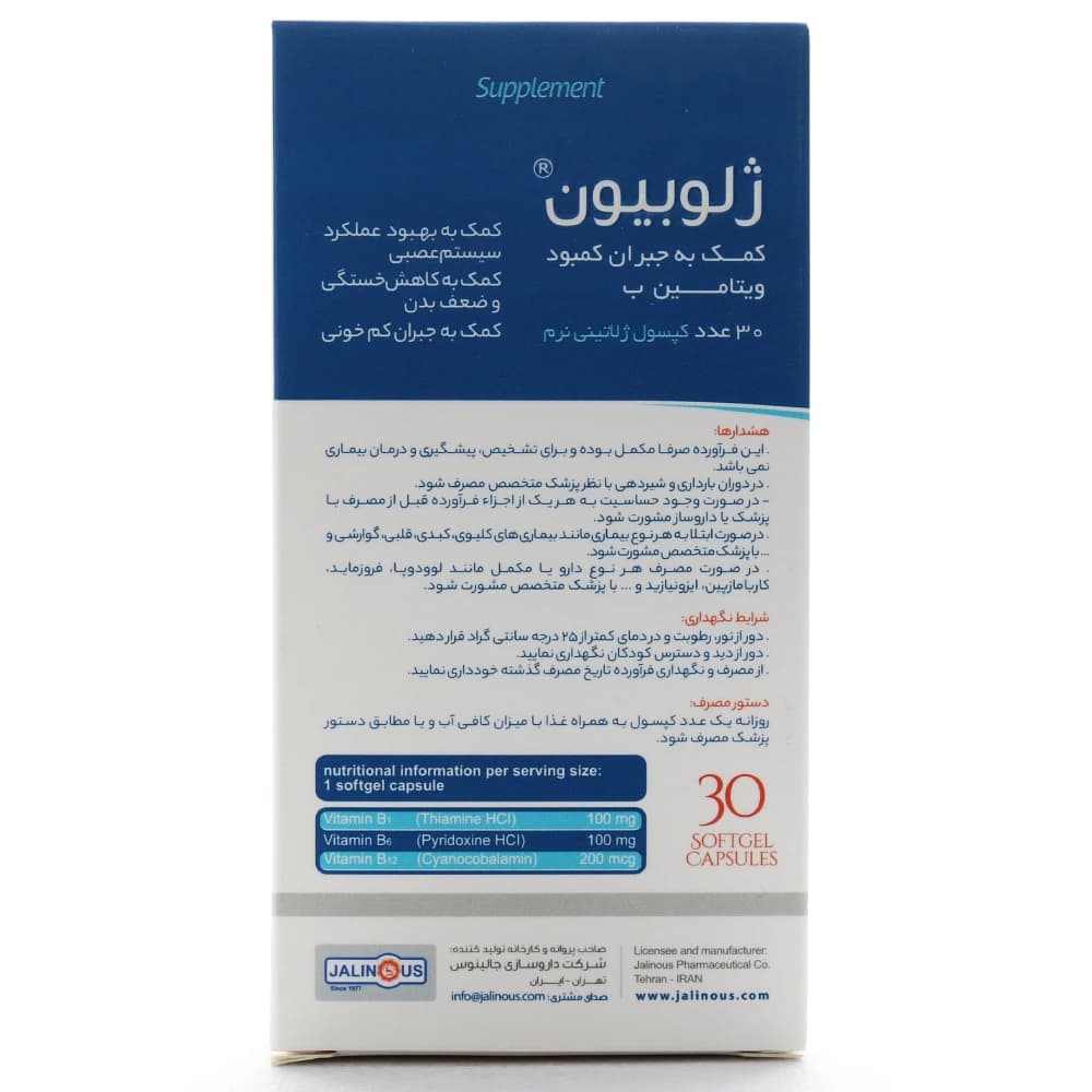 کپسول ژلوبیون جالینوس — تصویر ۳