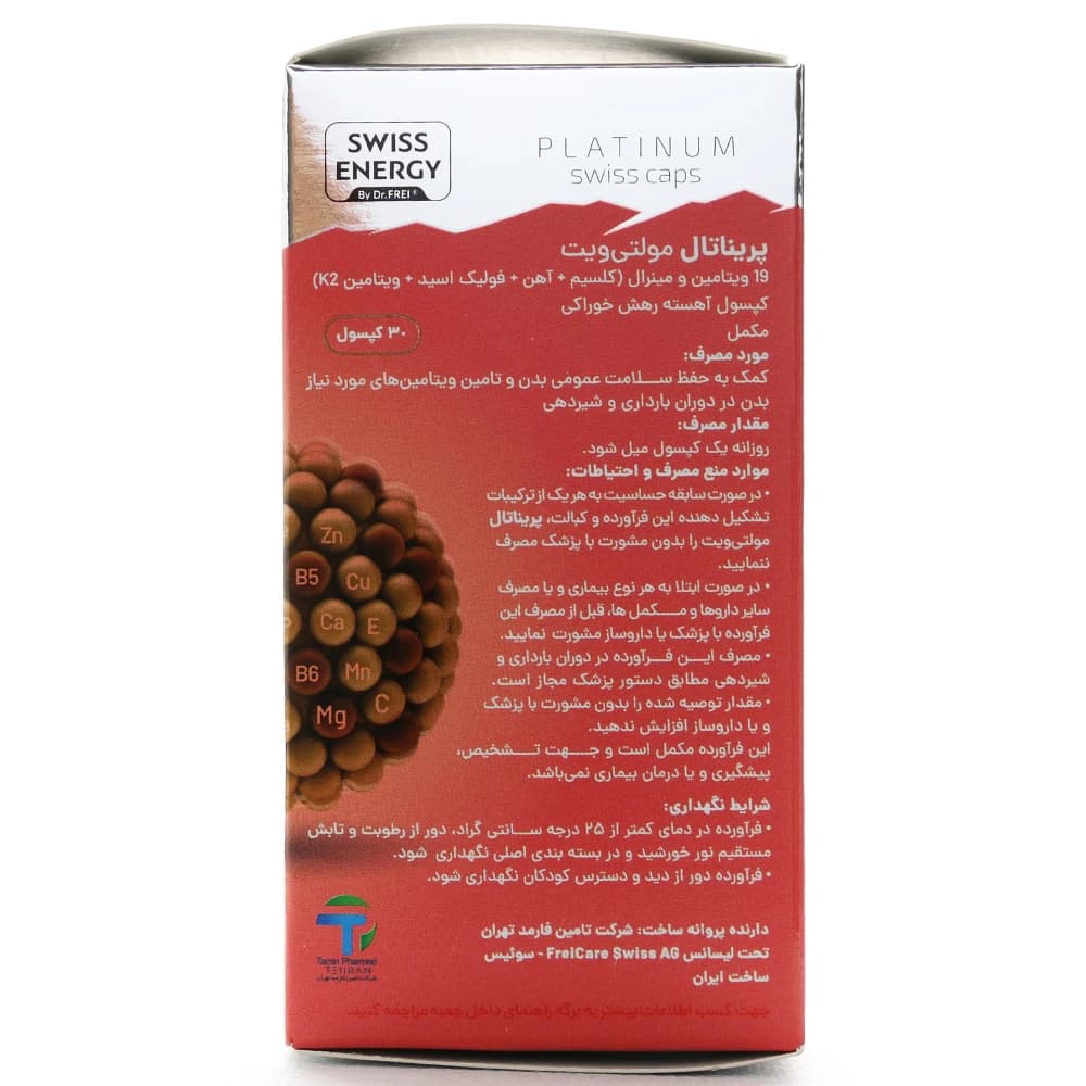 کپسول پریناتال مولتی ویت سوئیس انرژی — تصویر ۳