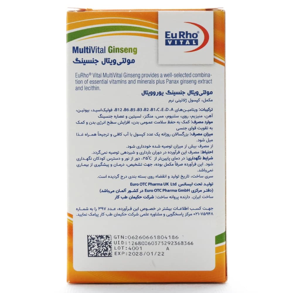 کپسول مولتی ویتال جنسینگ یوروویتال — تصویر ۵