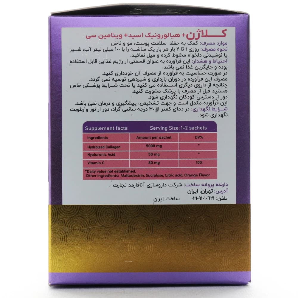 ساشه کلاژن پلاس هیالورونیک اسید و ویتامین ث آنا فارمد — تصویر ۲