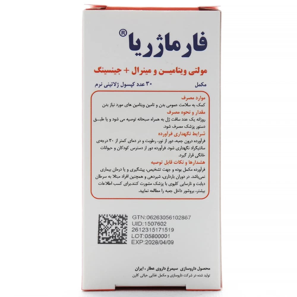 کپسول فارماژریا سیمرغ دارو — تصویر ۴