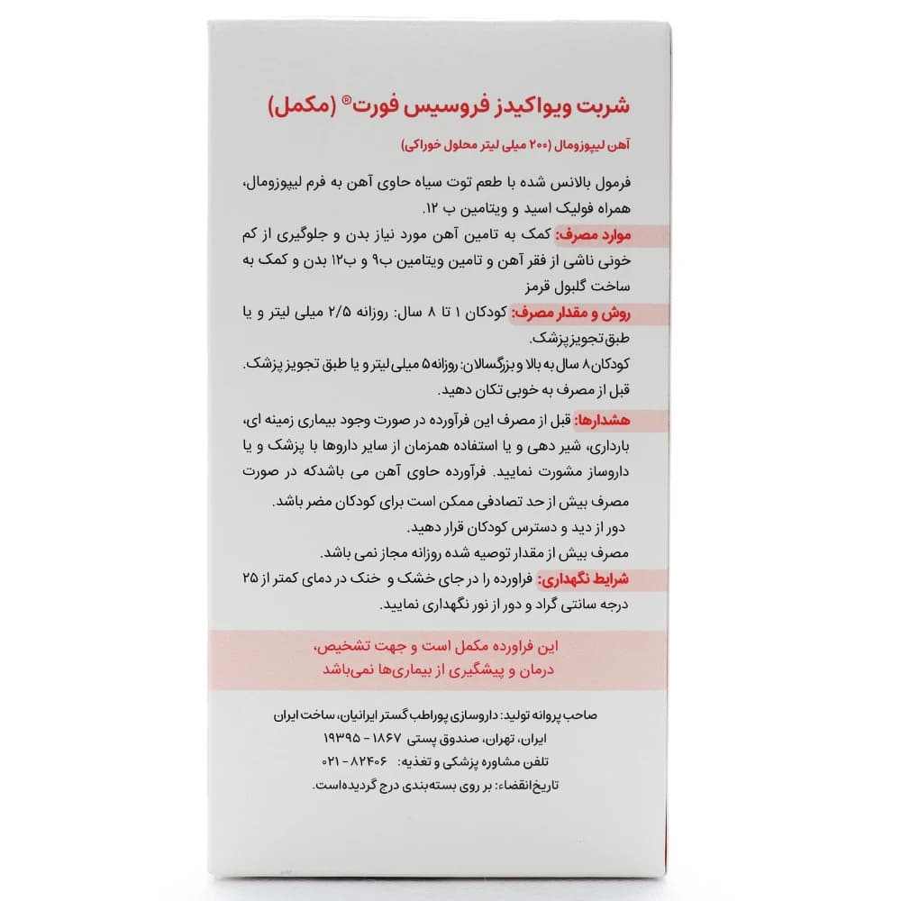 شربت فروسیس فورت ویواکیدز — تصویر ۳