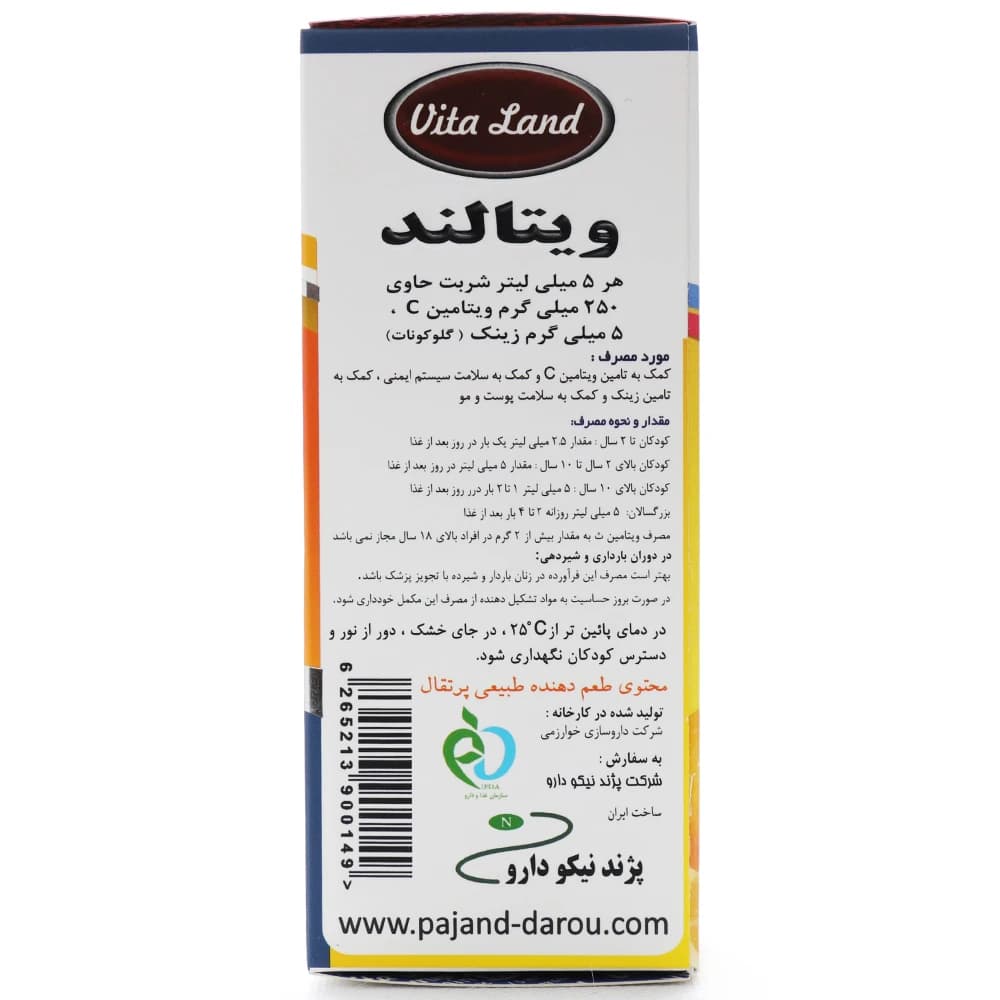 شربت ویتامین سی پلاس زینک ویتالند — تصویر ۳