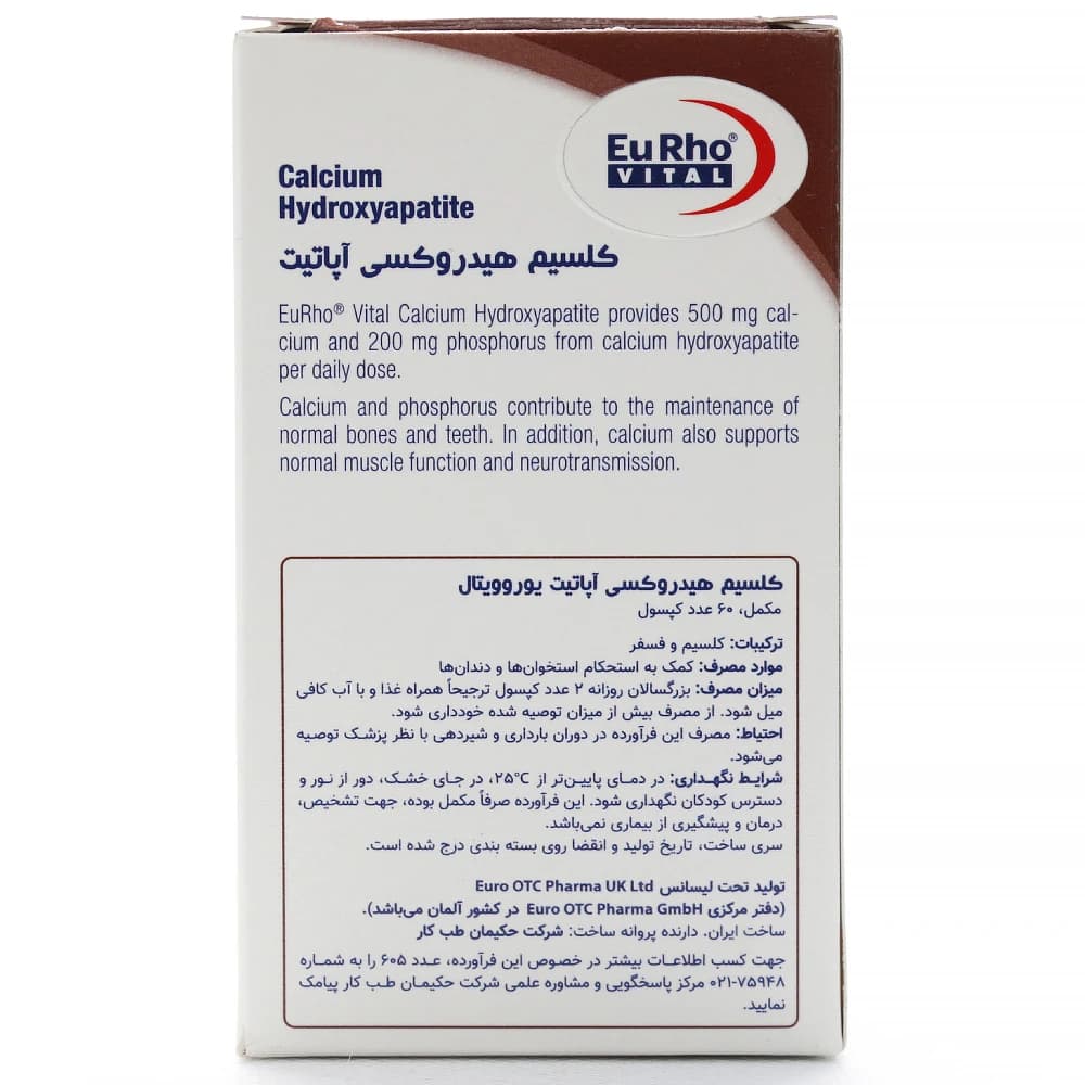 کپسول کلسیم هیدروکسی آپاتیت یوروویتال — تصویر ۵