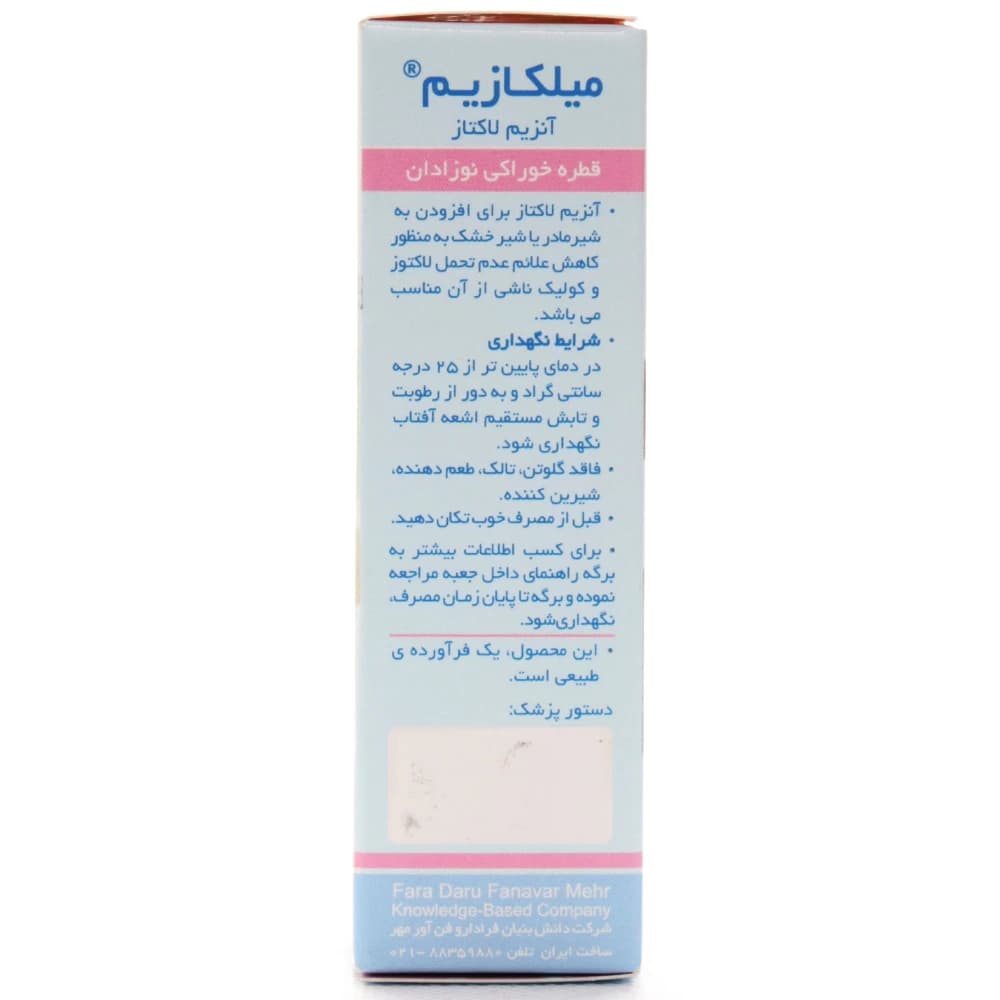 قطره میلکازیم فرابیوتیک — تصویر ۴
