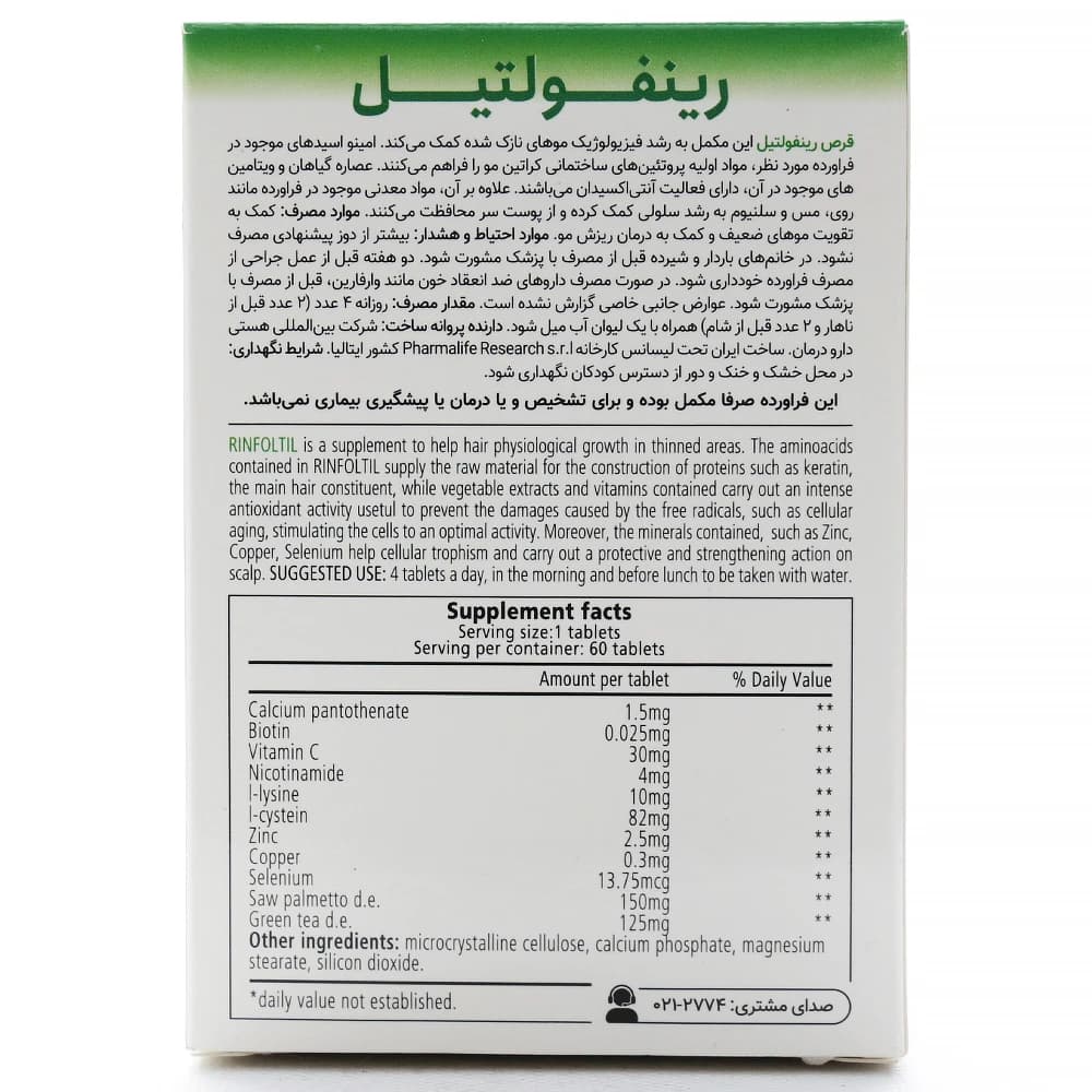 قرص رینفولتیل فارمالایف — تصویر ۵