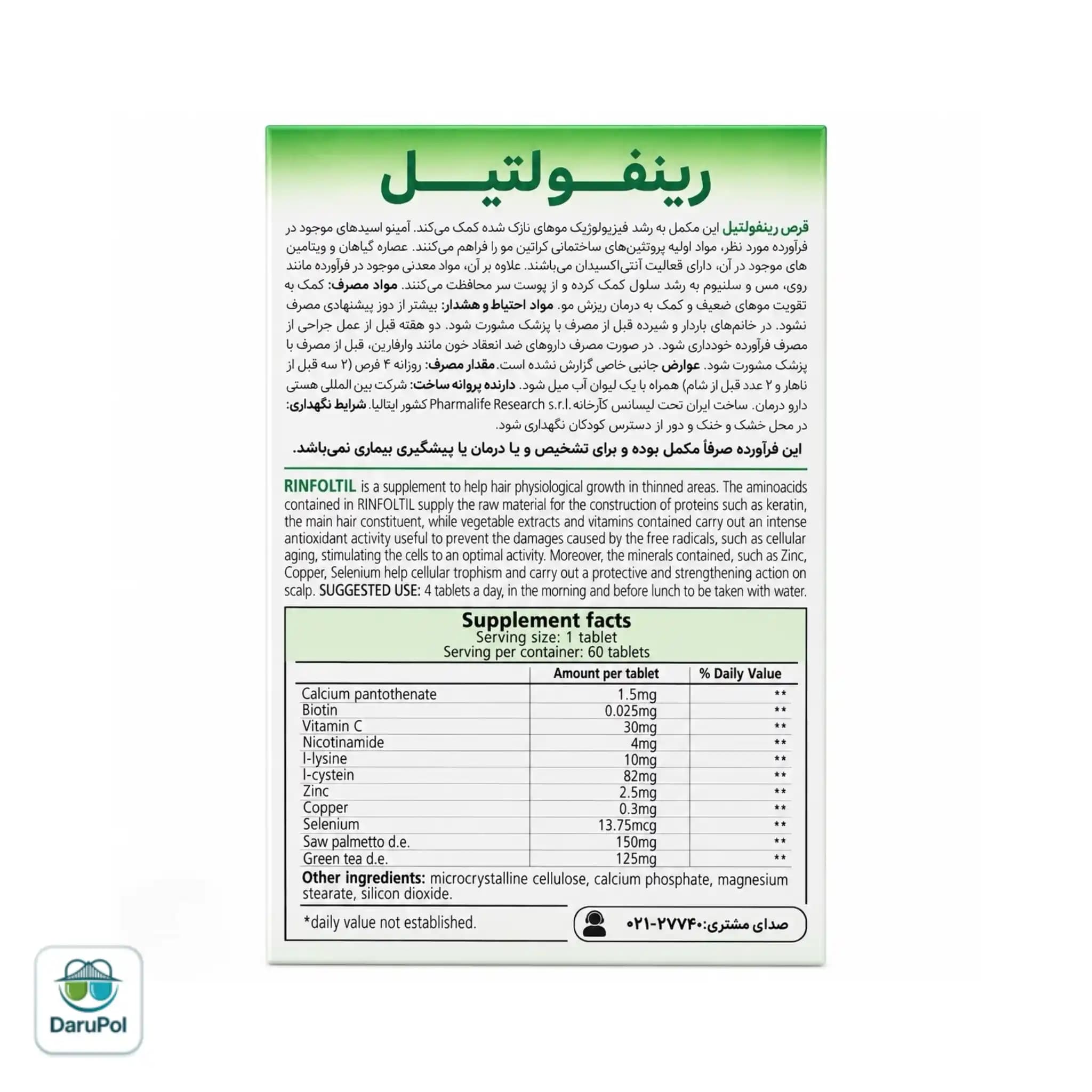 قرص رینفولتیل فارمالایف — تصویر ۸