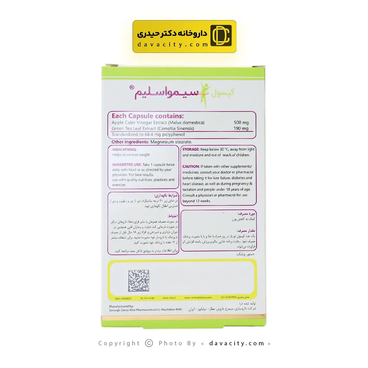 کپسول سیمو اسلیم سیمرغ دارو عطار 30 عددی — تصویر ۳