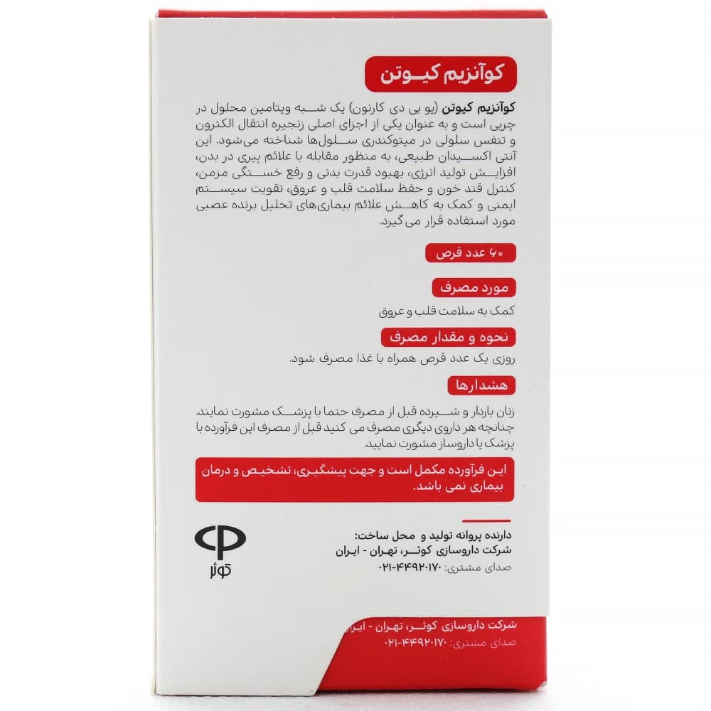 قرص کوآنزیم کیوتن 100 ویتامدیک — تصویر ۴