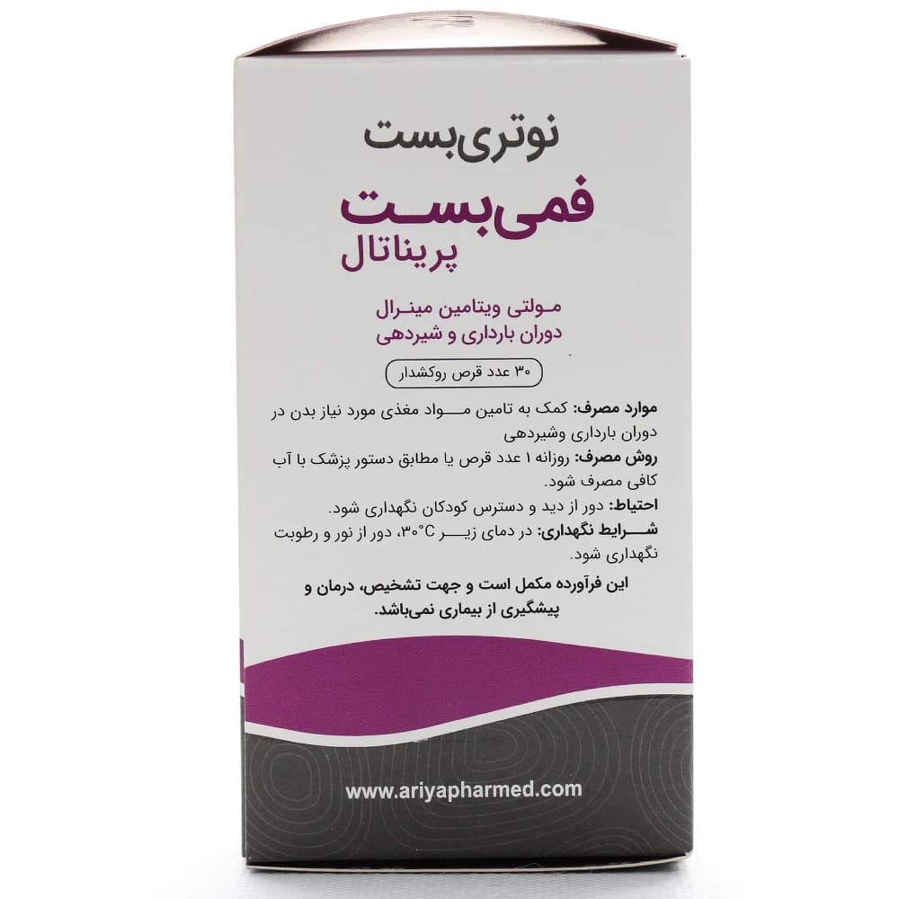 قرص فمی بست پریناتال نوتری بست — تصویر ۵
