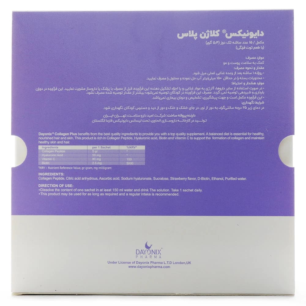 ساشه کلاژن پلاس دایونیکس فارما 15 عددی — تصویر ۶