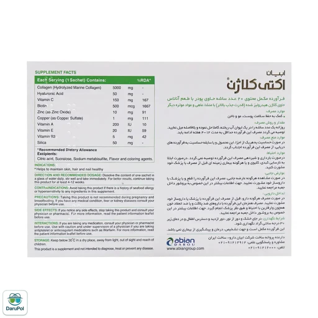 ساشه اکتی کلاژن ابیان دارو — تصویر ۱۱