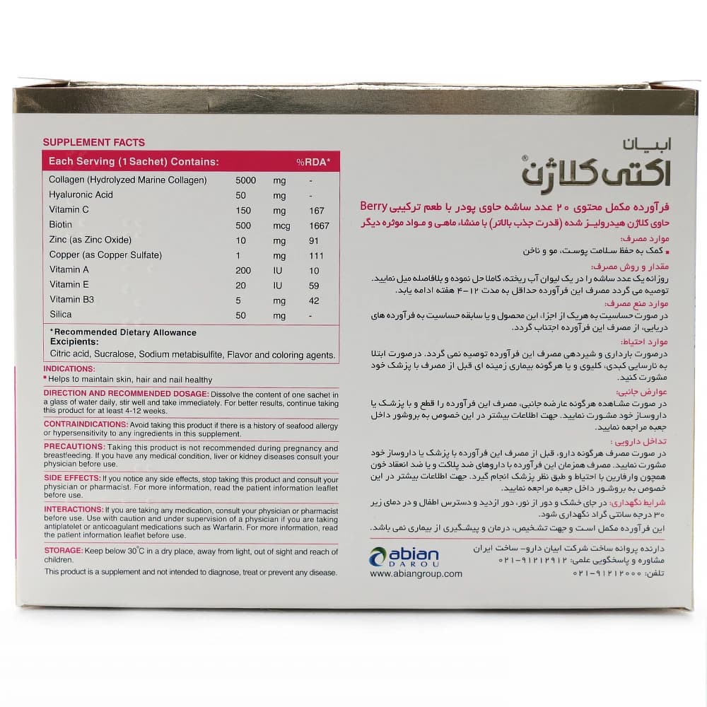 ساشه اکتی کلاژن ابیان دارو — تصویر ۴