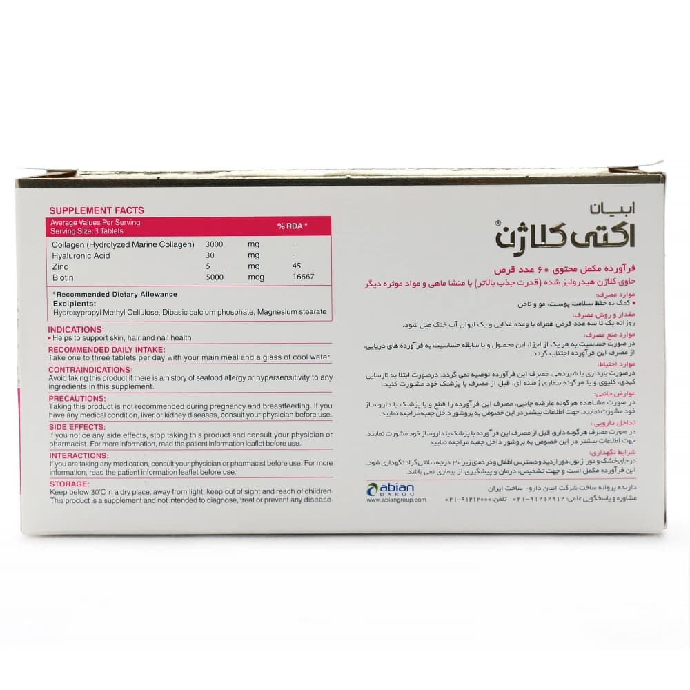 قرص اکتی کلاژن ابیان دارو — تصویر ۳