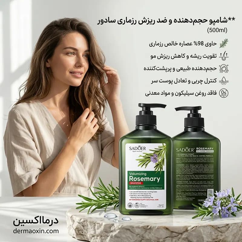 شامپو ضد ریزش مو رزماری سادور حجم 500 میلی لیتر — تصویر ۳