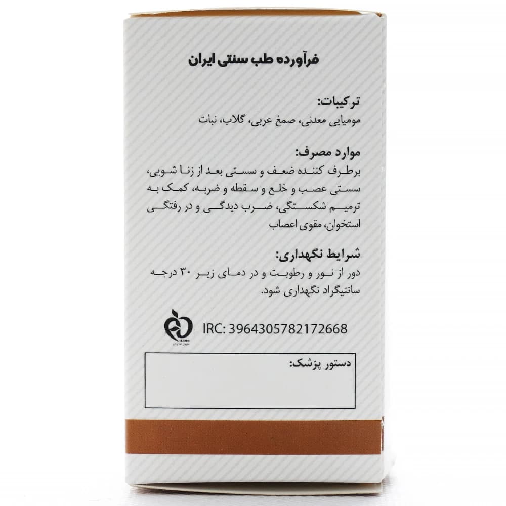 کپسول مومیایی بوعلی دارو — تصویر ۴